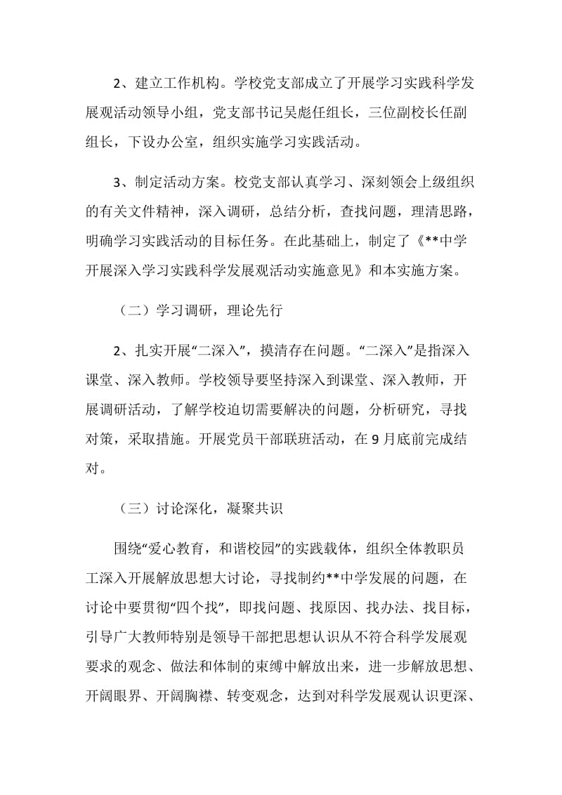 中学科学发展观学习调研阶段实施方案.doc_第2页