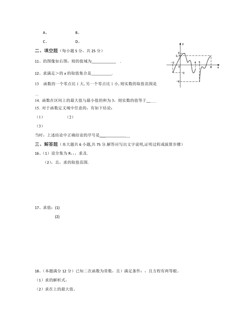 2019-2020年高一上学期期中模拟测试（二）数学试题含答案.doc_第2页