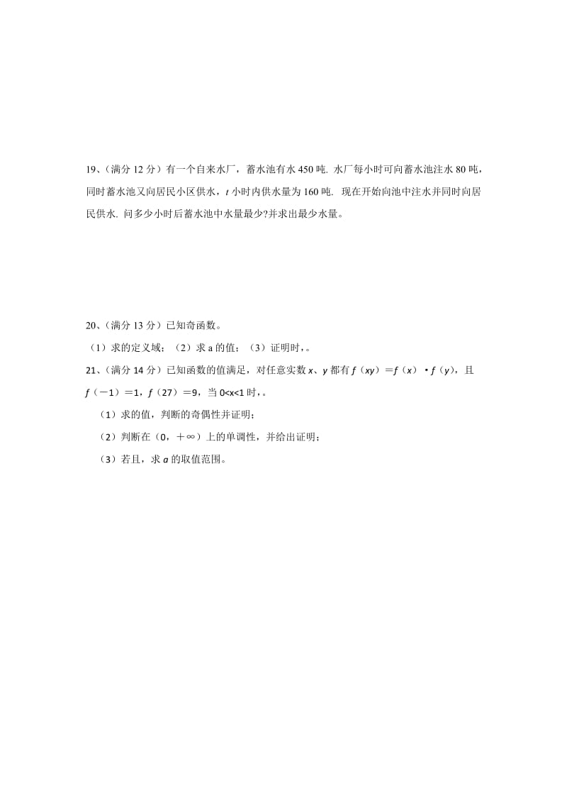 2019-2020年高一上学期期中模拟测试（二）数学试题含答案.doc_第3页