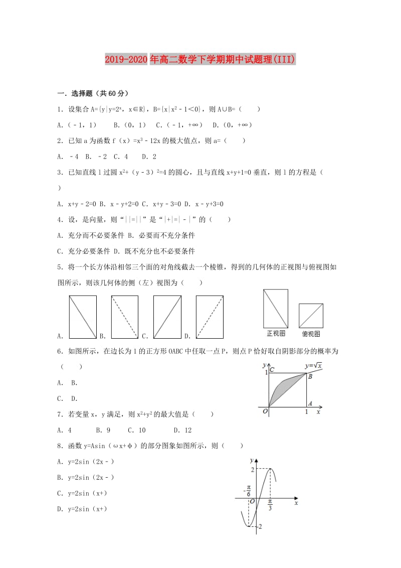 2019-2020年高二数学下学期期中试题理(III).doc_第1页