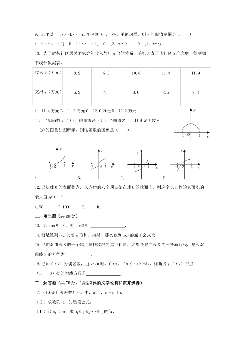 2019-2020年高二数学下学期期中试题理(III).doc_第2页