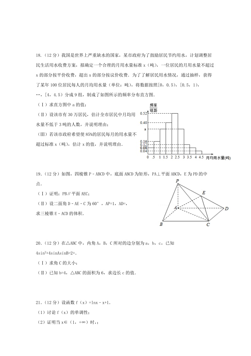 2019-2020年高二数学下学期期中试题理(III).doc_第3页