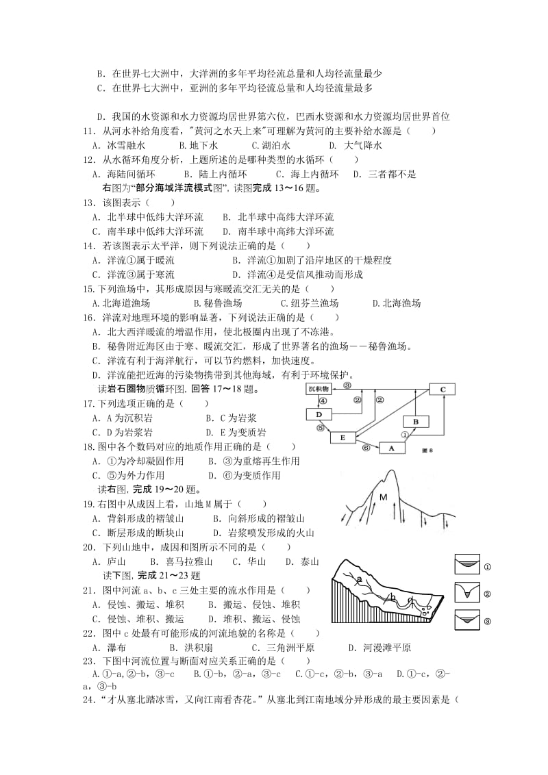 2019-2020年高一上学期文理分科考试地理试题 含答案.doc_第2页