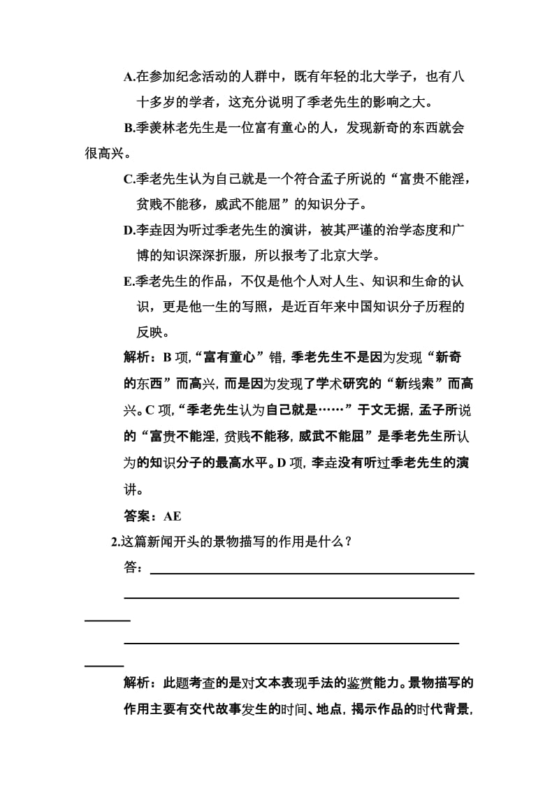 2019-2020年高考语文第一轮专项复习题35.doc_第3页