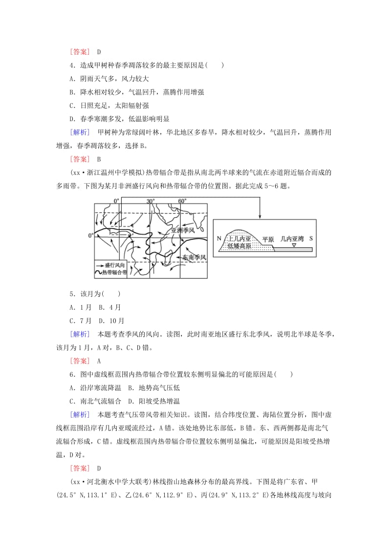 2019年高考地理二轮专题复习 第三部分 应试提分篇 专题一 选择题解题技巧 3.1.3 因果联系法检测 新人教版.doc_第2页