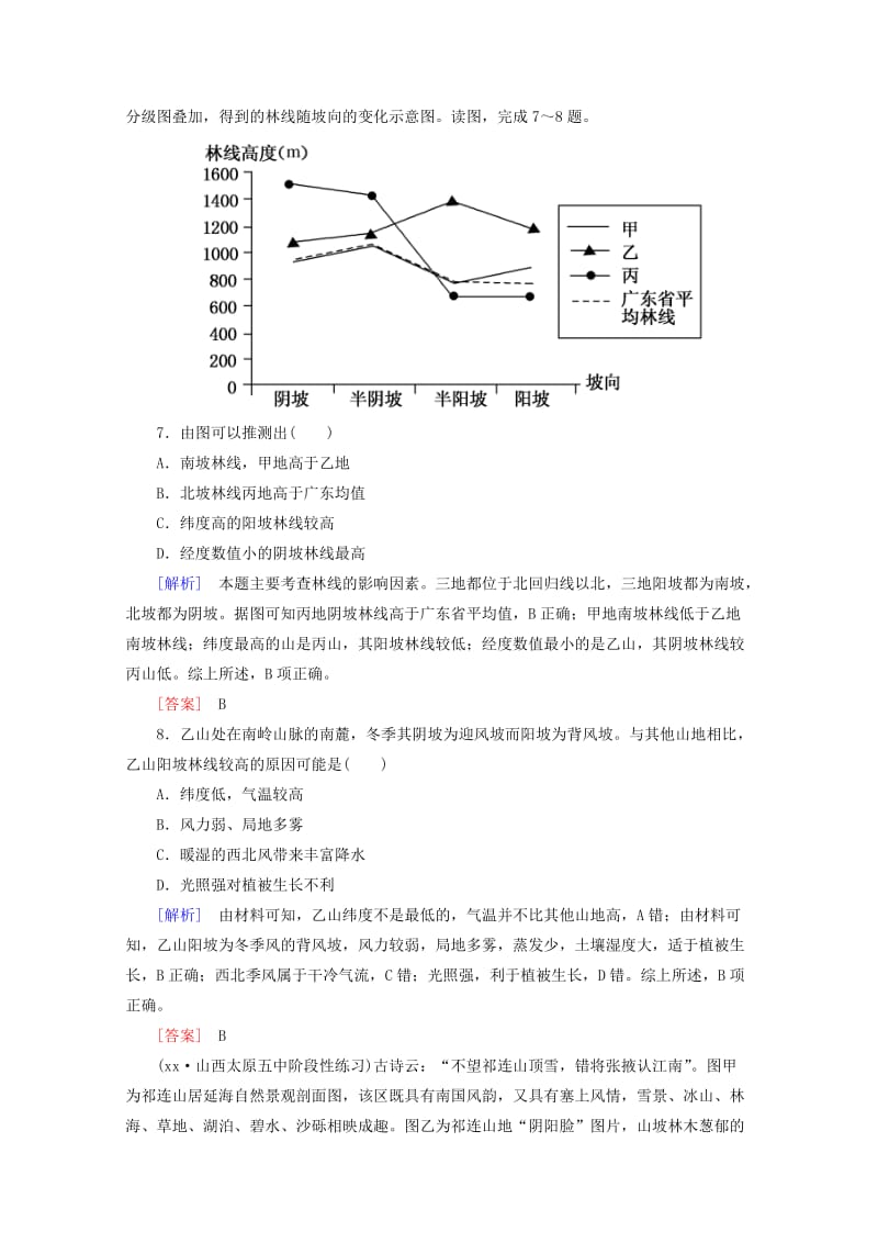 2019年高考地理二轮专题复习 第三部分 应试提分篇 专题一 选择题解题技巧 3.1.3 因果联系法检测 新人教版.doc_第3页