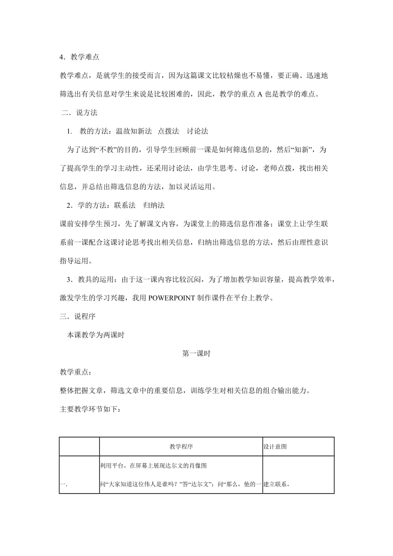 2019-2020年高中语文 第一专题之《物种起源》导言说课稿 苏教版必修5.doc_第2页