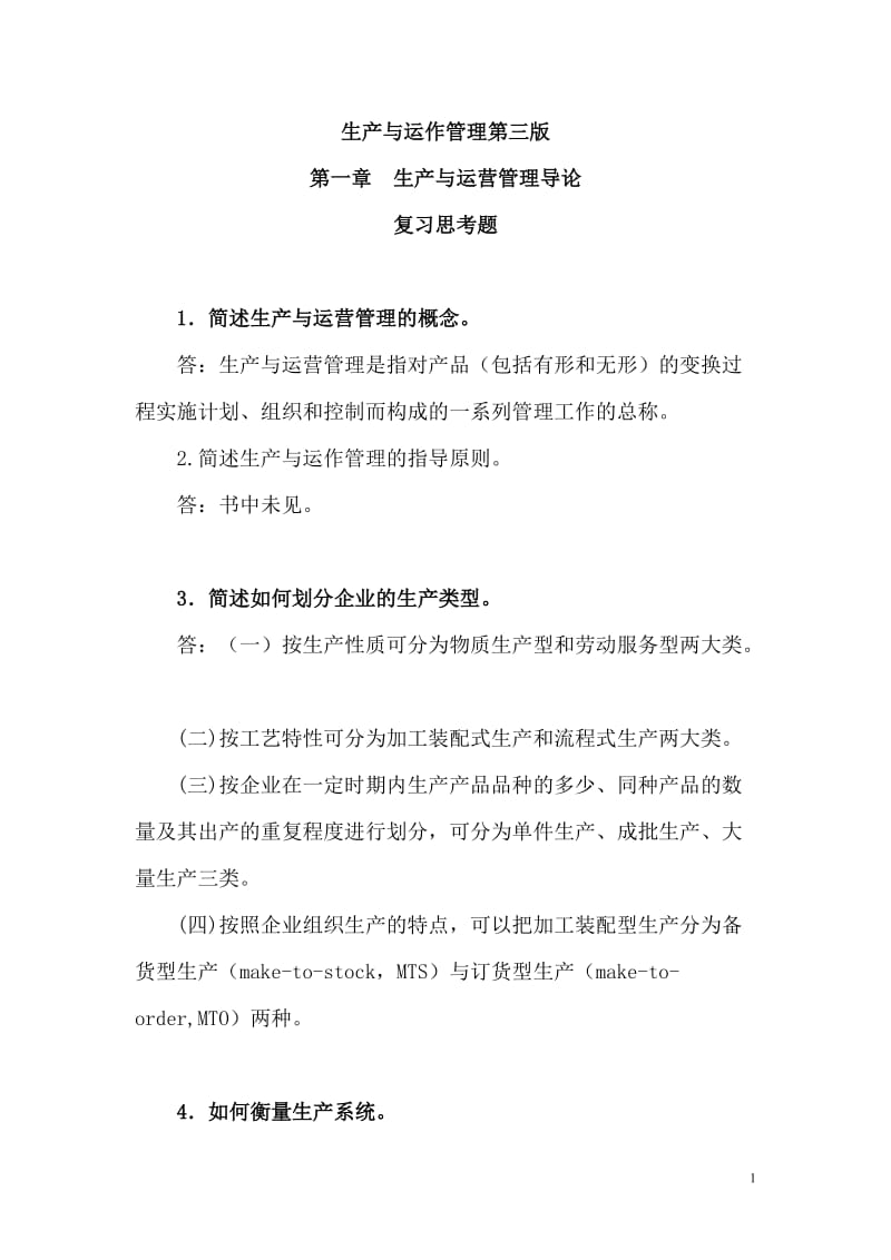 33819-00生产与运作管理第三版应可福习题答案.doc_第1页