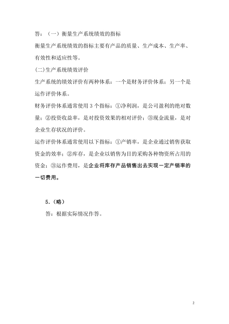 33819-00生产与运作管理第三版应可福习题答案.doc_第2页