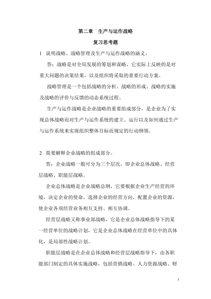 33819-00生产与运作管理第三版应可福习题答案.doc_第3页