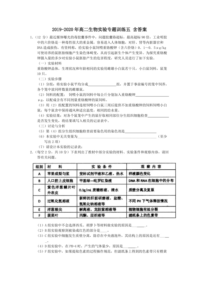 2019-2020年高二生物实验专题训练五 含答案.doc_第1页