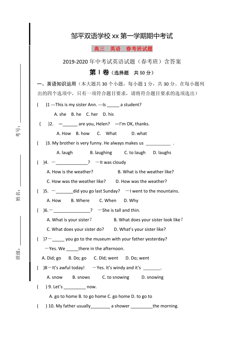 2019-2020年中考试英语试题（春考班）含答案.doc_第1页