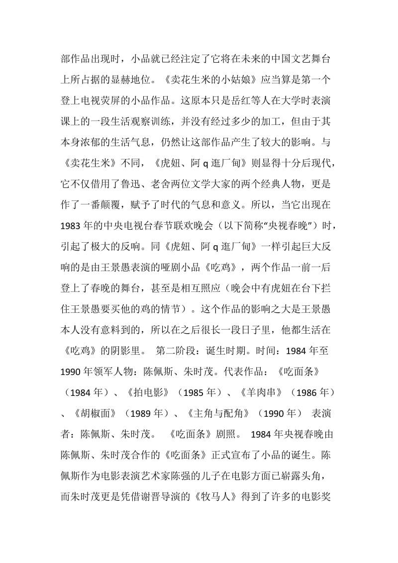 中国小品断代史（一）.doc_第2页