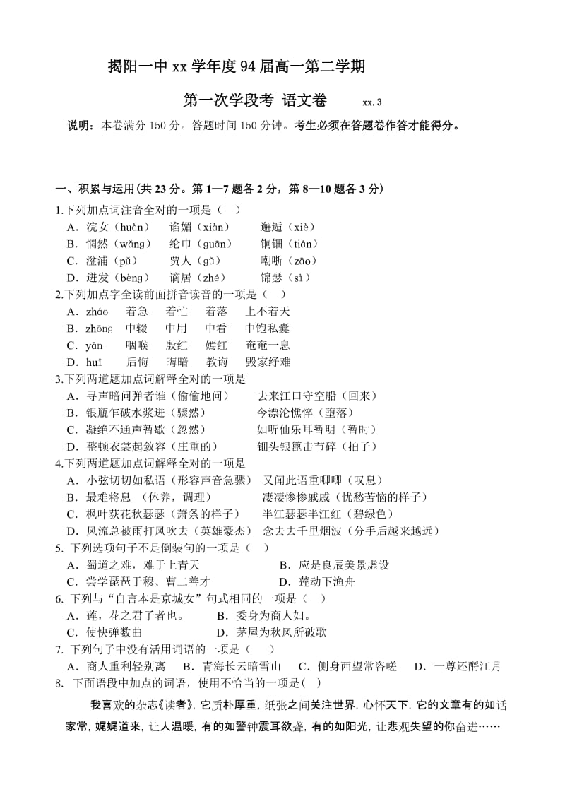 2019-2020年高一下学期第一次阶段考试语文试题 含答案.doc_第1页