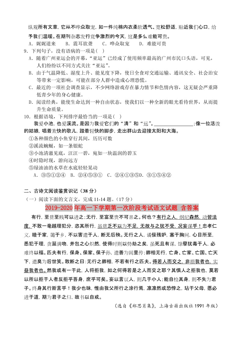 2019-2020年高一下学期第一次阶段考试语文试题 含答案.doc_第2页