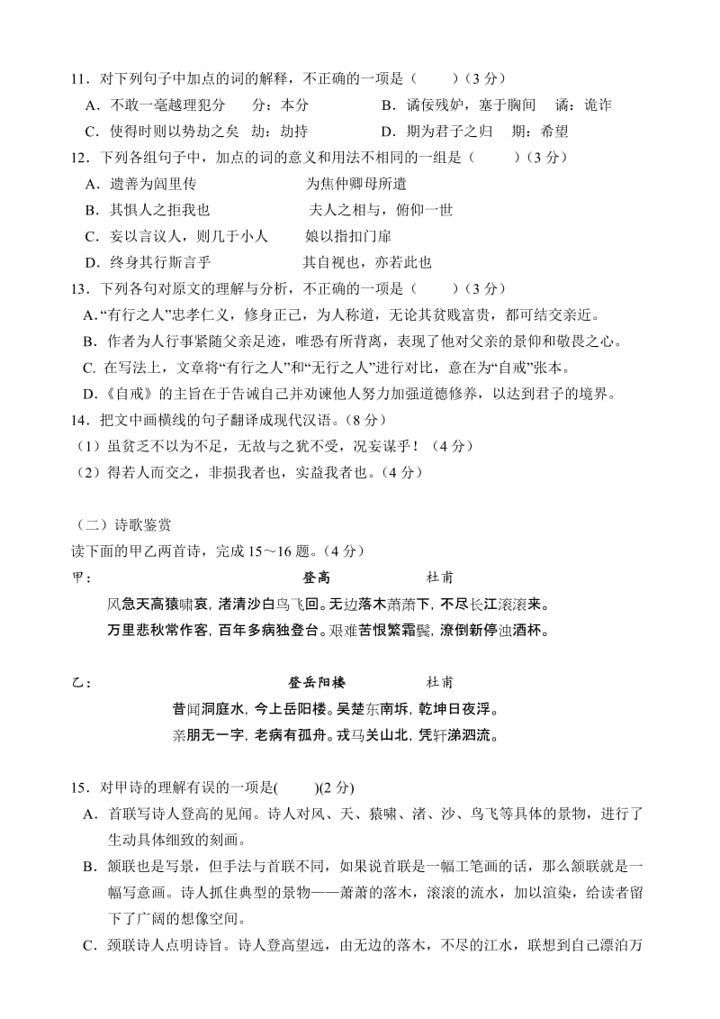 2019-2020年高一下学期第一次阶段考试语文试题 含答案.doc_第3页