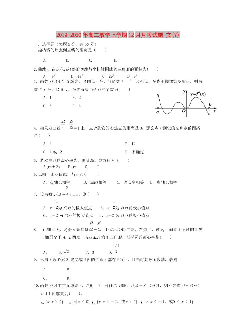 2019-2020年高二数学上学期12月月考试题 文(V).doc_第1页