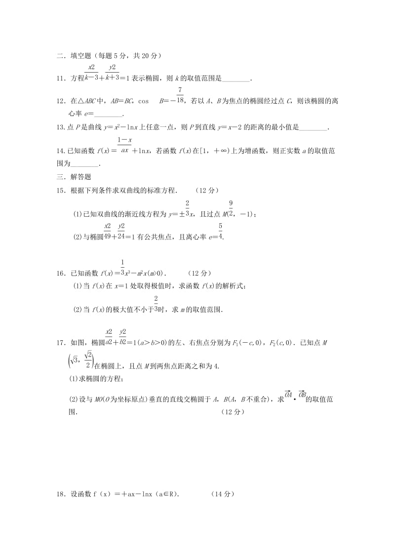 2019-2020年高二数学上学期12月月考试题 文(V).doc_第2页