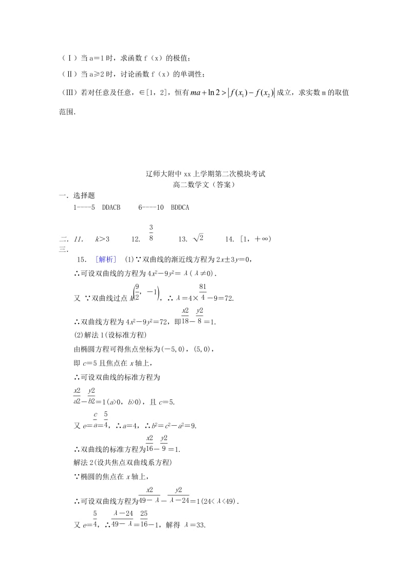 2019-2020年高二数学上学期12月月考试题 文(V).doc_第3页