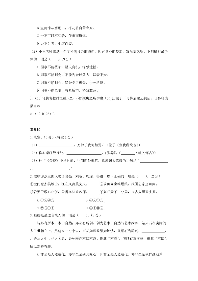 2019-2020年高考语文二模试卷分类汇编积累应用专题.doc_第3页