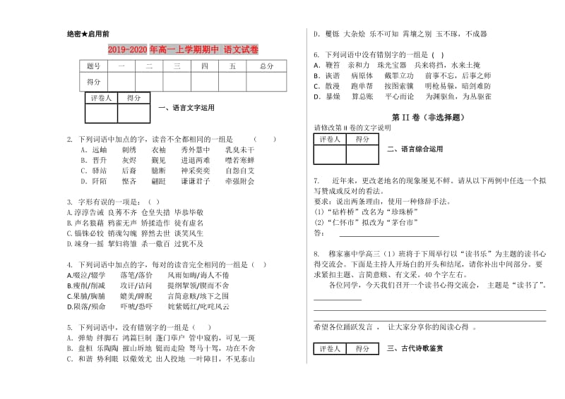 2019-2020年高一上学期期中 语文试卷.doc_第1页