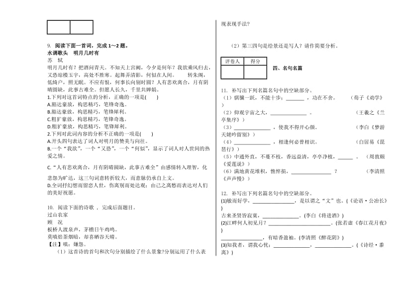 2019-2020年高一上学期期中 语文试卷.doc_第2页