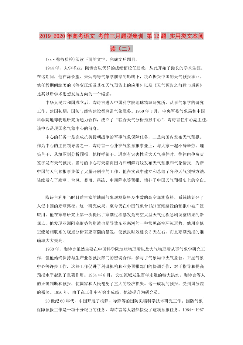 2019-2020年高考语文 考前三月题型集训 第12题 实用类文本阅读（二）.doc_第1页