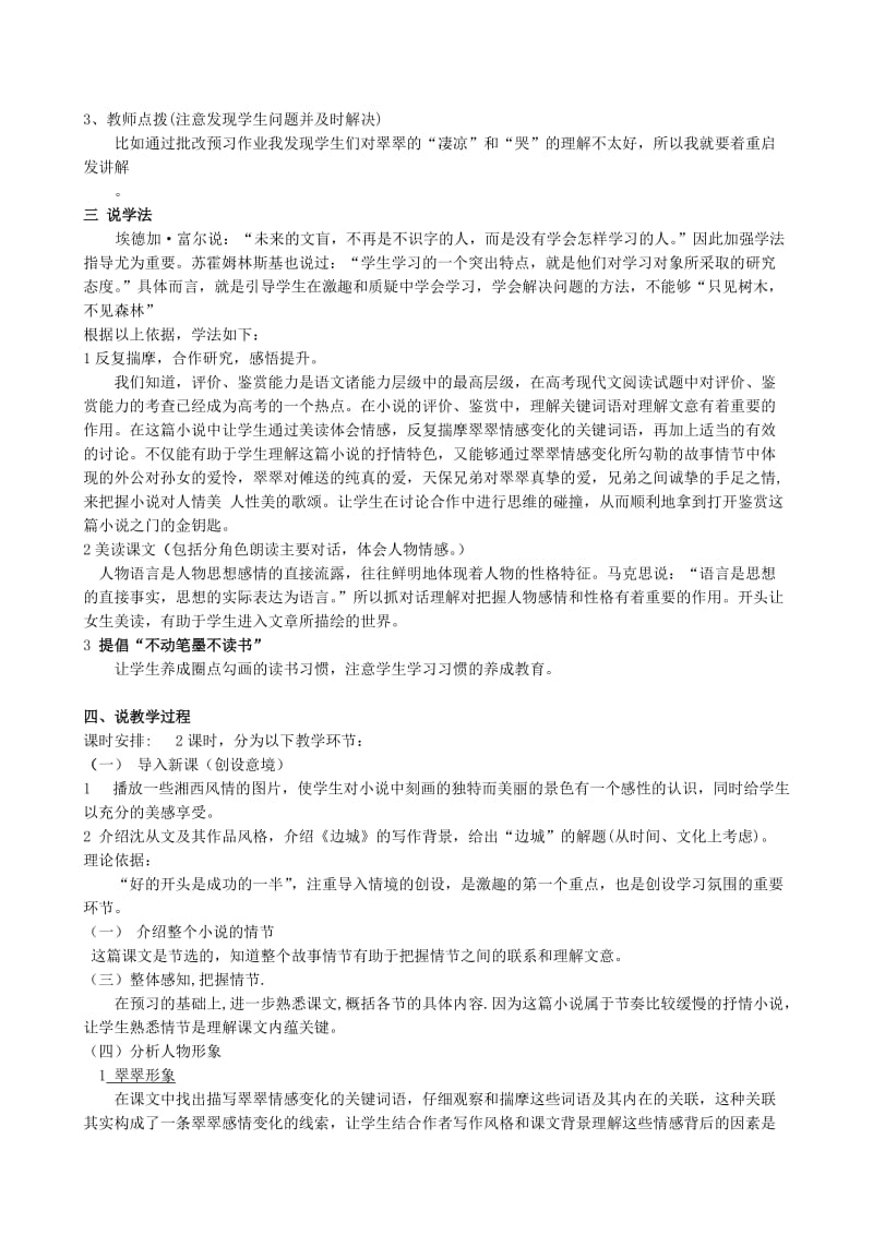 2019-2020年高中语文边城说课稿苏教版必修2.doc_第2页