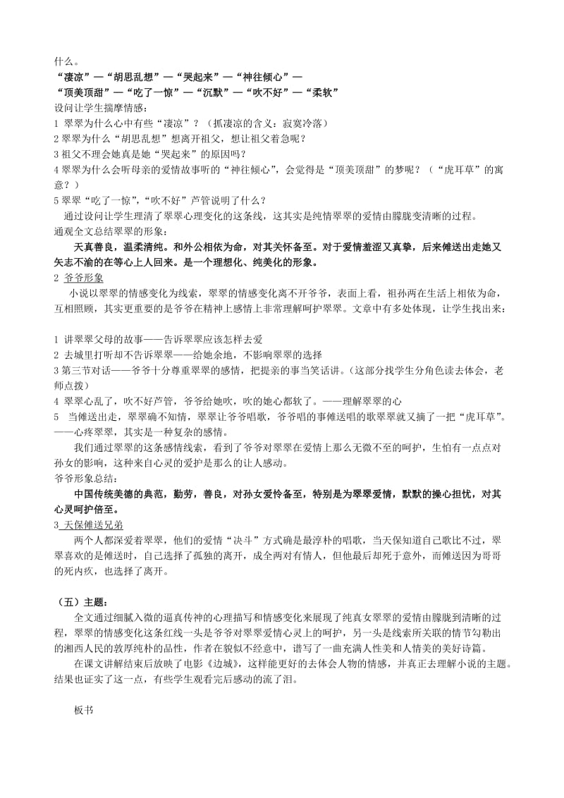 2019-2020年高中语文边城说课稿苏教版必修2.doc_第3页