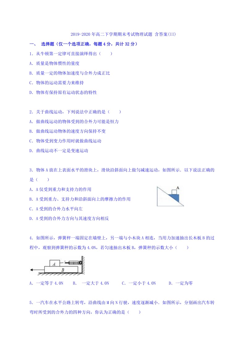 2019-2020年高二下学期期末考试物理试题 含答案(II).doc_第1页