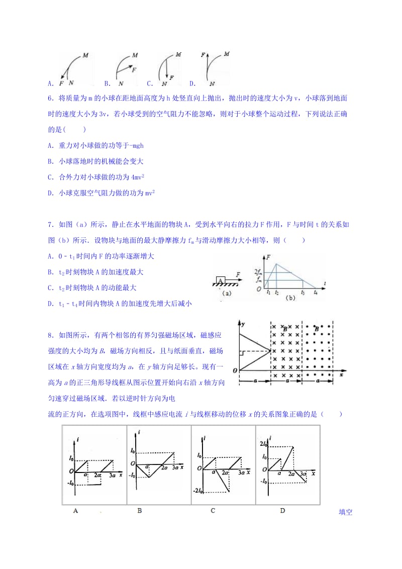 2019-2020年高二下学期期末考试物理试题 含答案(II).doc_第2页