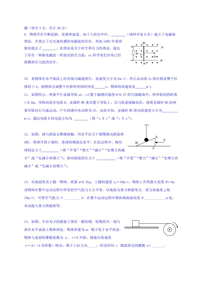 2019-2020年高二下学期期末考试物理试题 含答案(II).doc_第3页