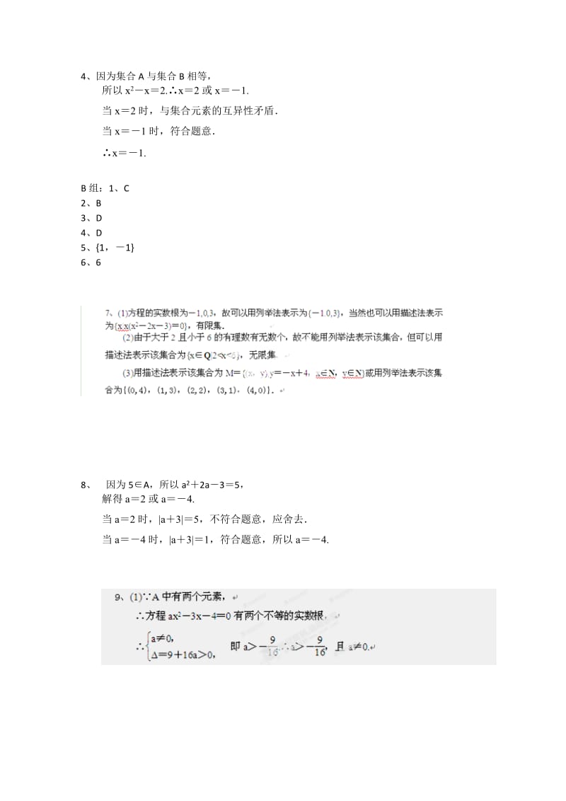 2019-2020年高一上学期第三次周练 数学试题 含答案.doc_第3页