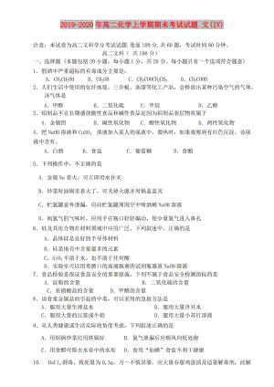 2019-2020年高二化學上學期期末考試試題 文(IV).doc