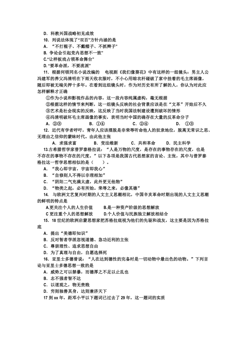 2019-2020年高二上学期期中考试历史试题（无答案）(II).doc_第2页