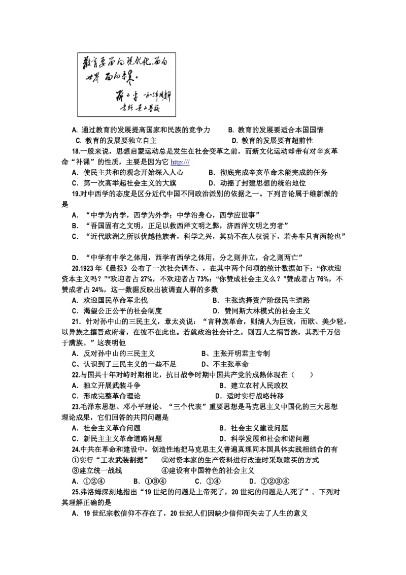 2019-2020年高二上学期期中考试历史试题（无答案）(II).doc_第3页