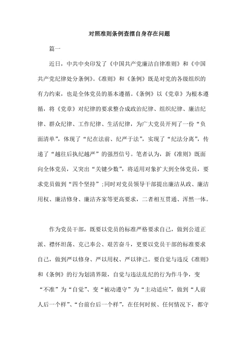 整理对照准则条例查摆自身存在问题_第1页