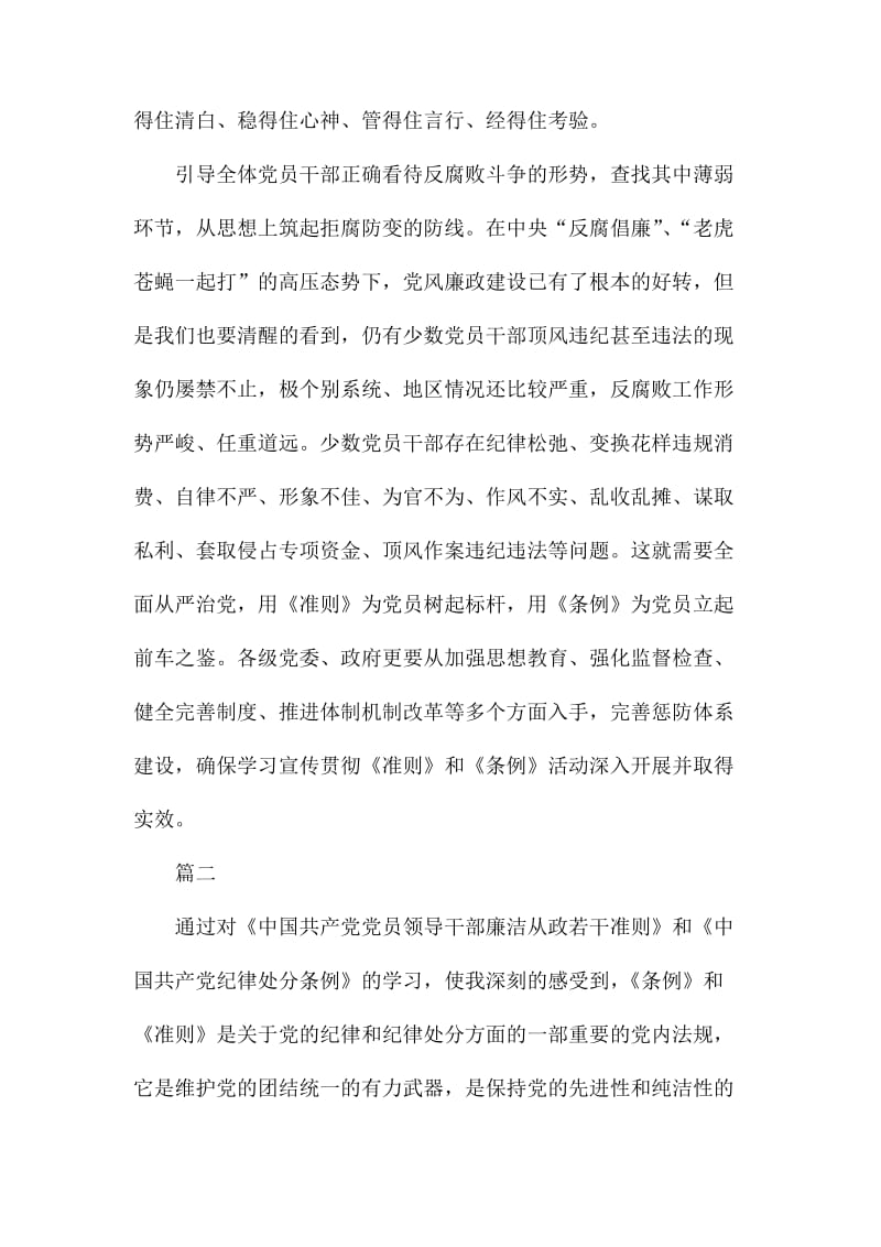 整理对照准则条例查摆自身存在问题_第2页