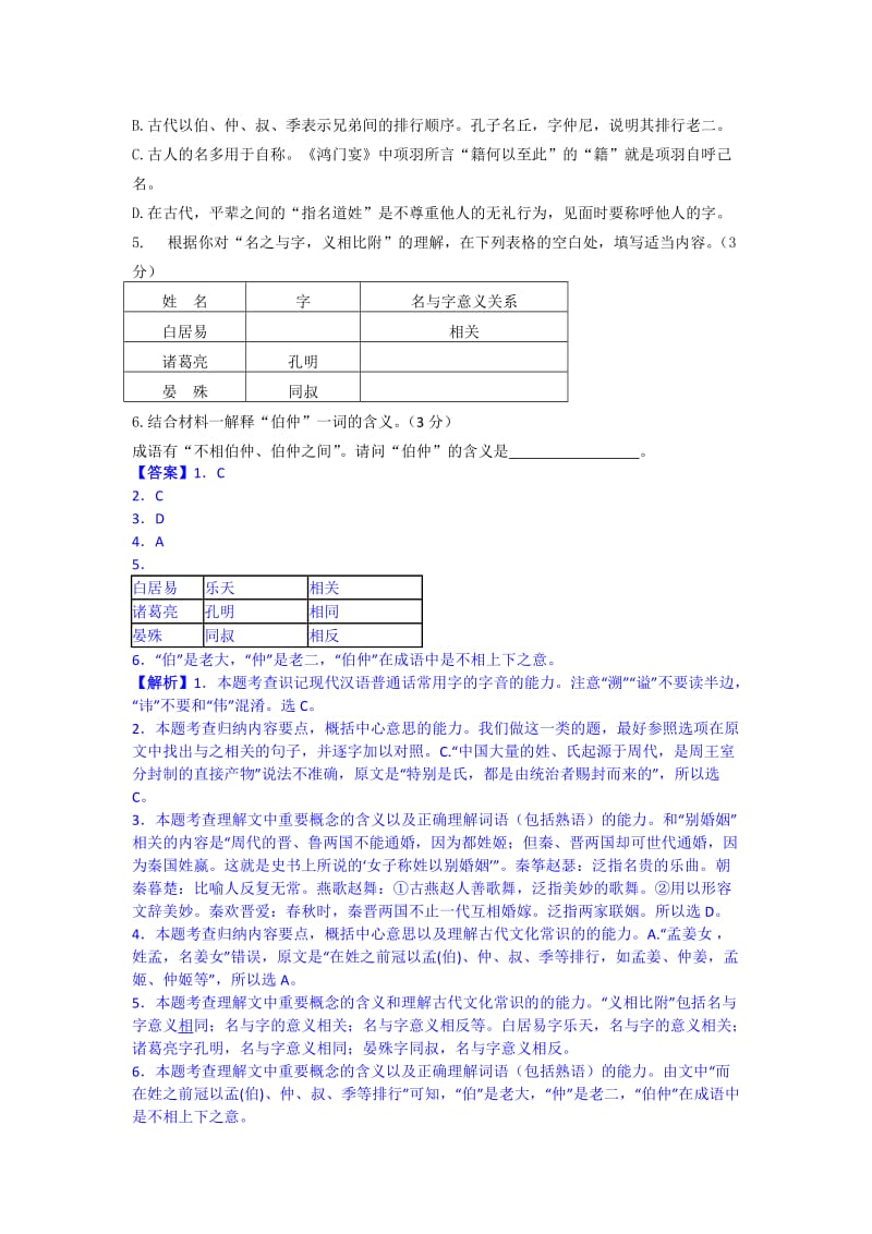 2019-2020年中考试语文试卷含解析.doc_第3页