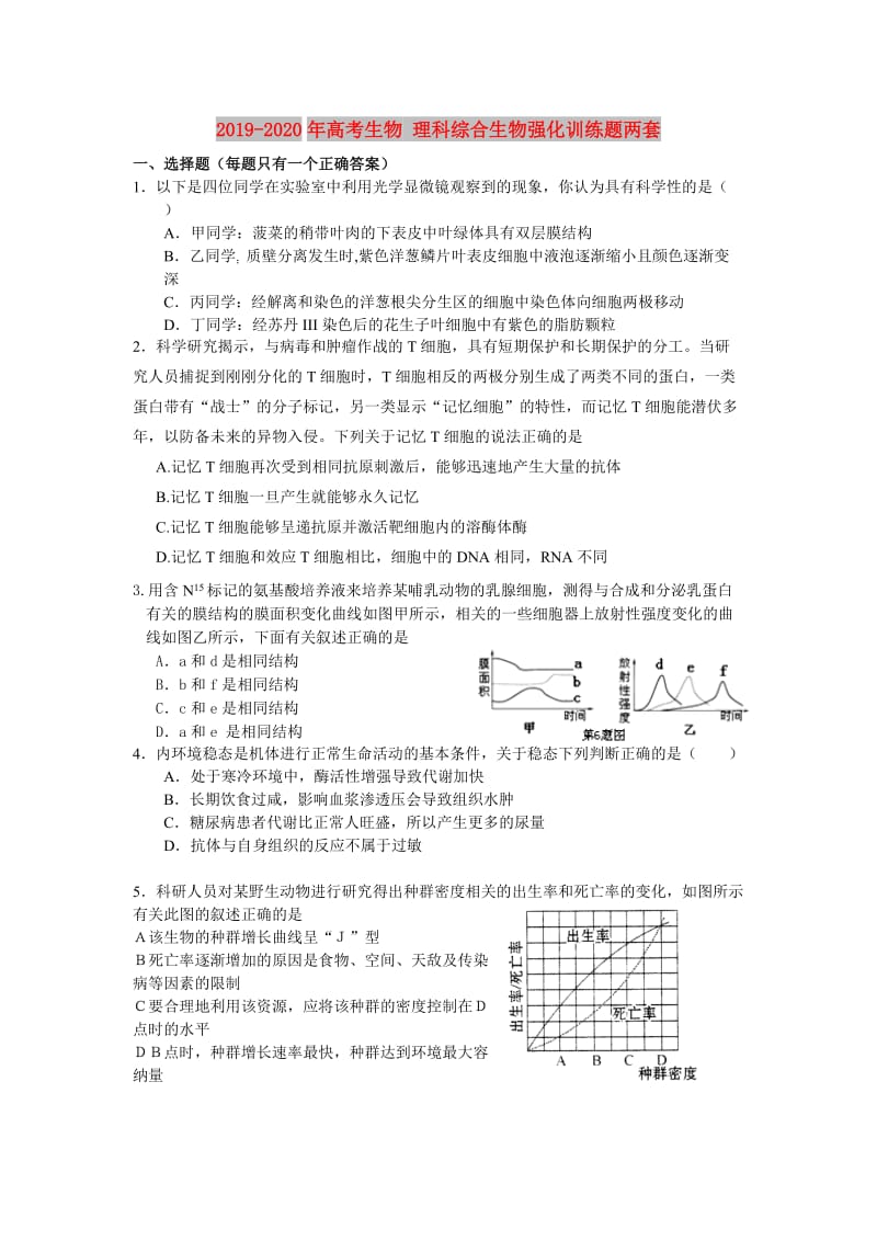 2019-2020年高考生物 理科综合生物强化训练题两套.doc_第1页