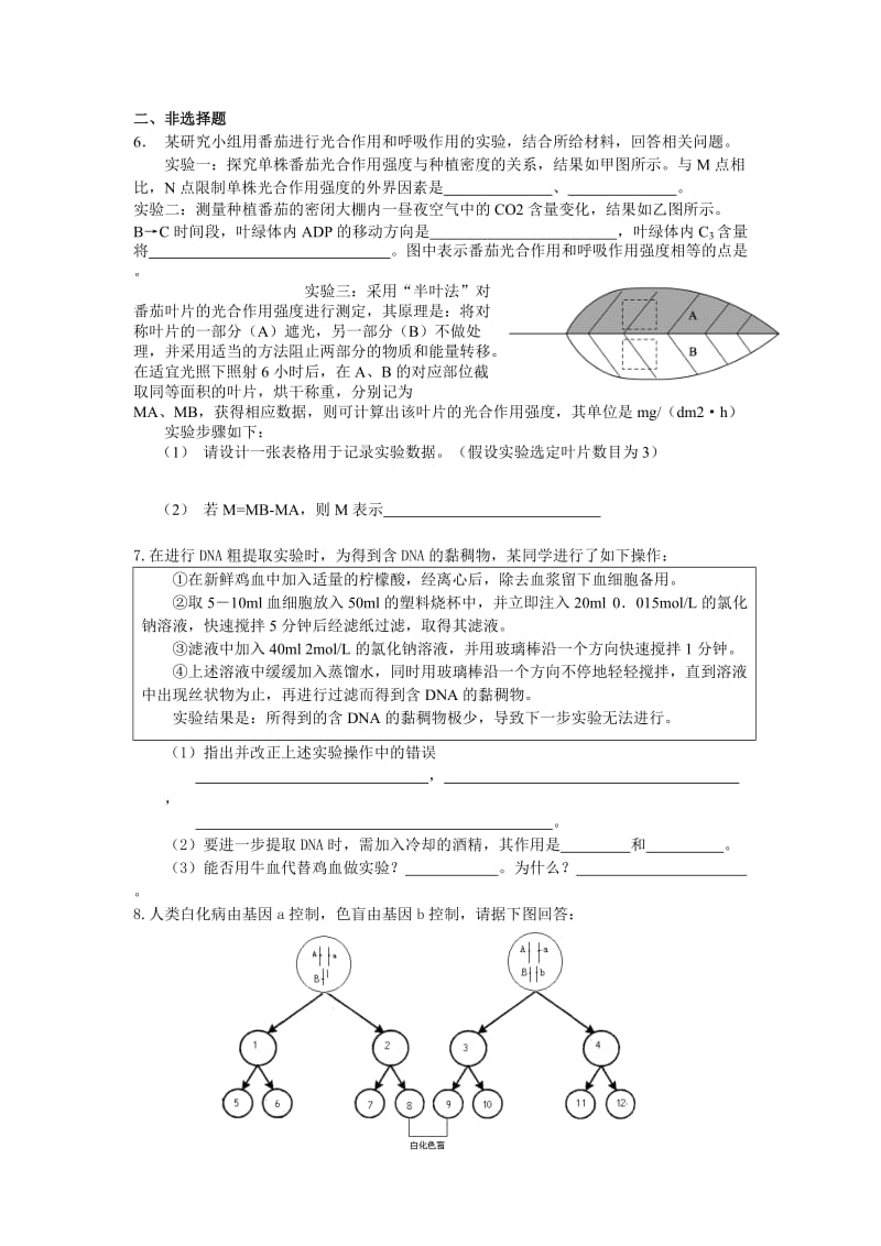 2019-2020年高考生物 理科综合生物强化训练题两套.doc_第2页