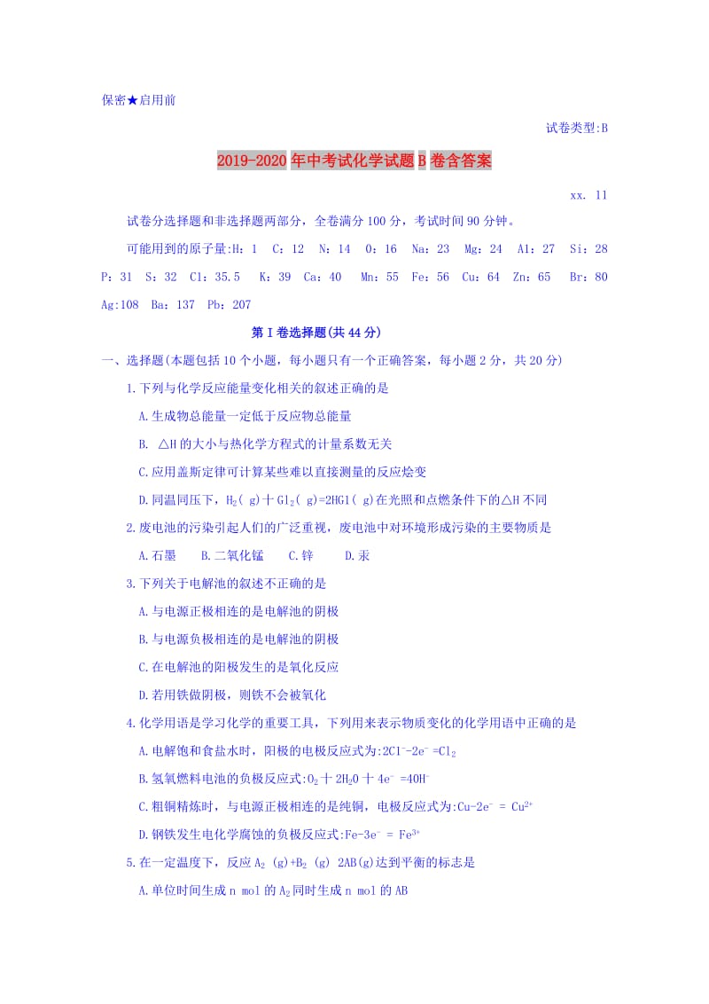 2019-2020年中考试化学试题B卷含答案.doc_第1页