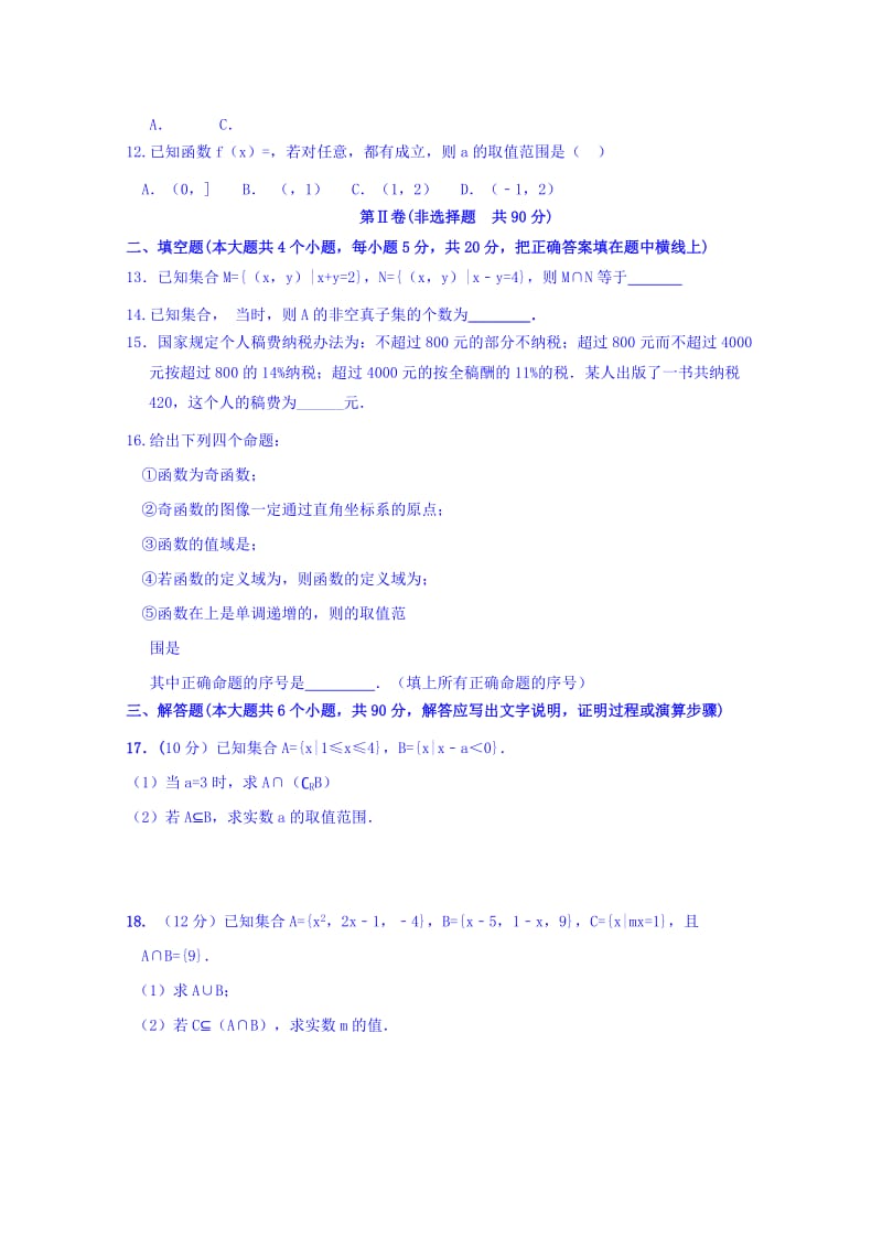 2019-2020年高一上学期九月月考数学试题 含答案.doc_第2页