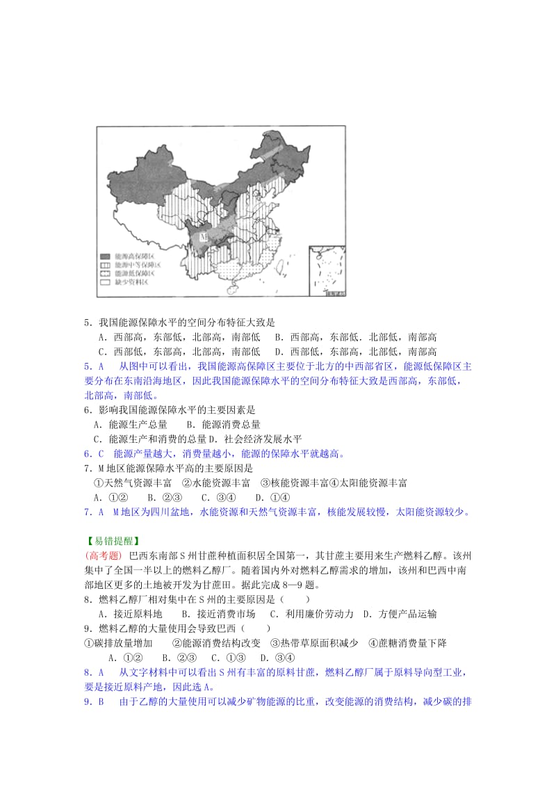 2019年高三地理一轮复习 第44练 区域自然资源综合开发利用点题对点练习（含解析）.doc_第2页