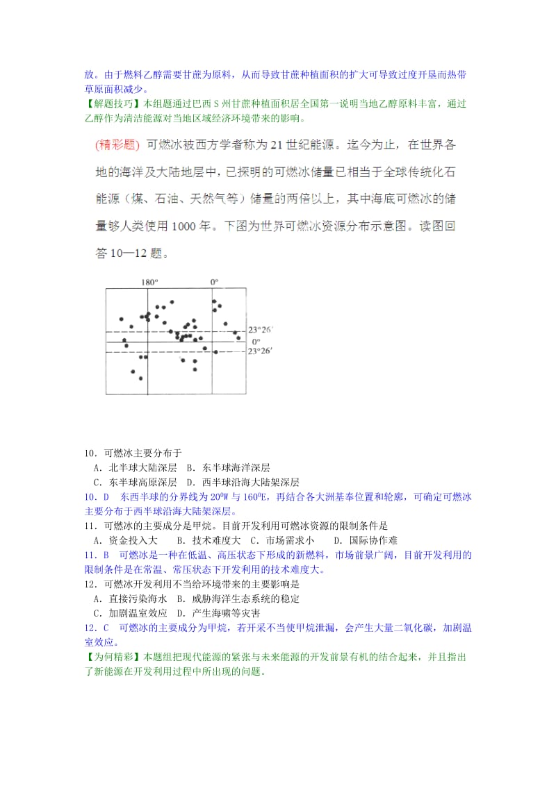 2019年高三地理一轮复习 第44练 区域自然资源综合开发利用点题对点练习（含解析）.doc_第3页