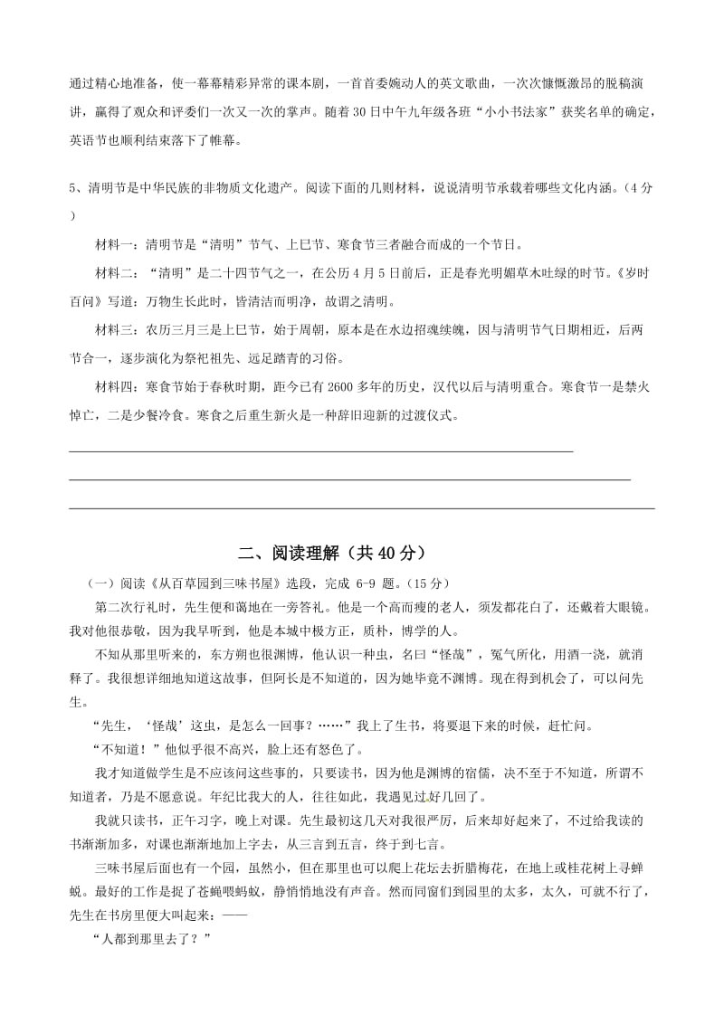 2013年苏教版七年级册语文下册期中复习题及答案.doc_第2页