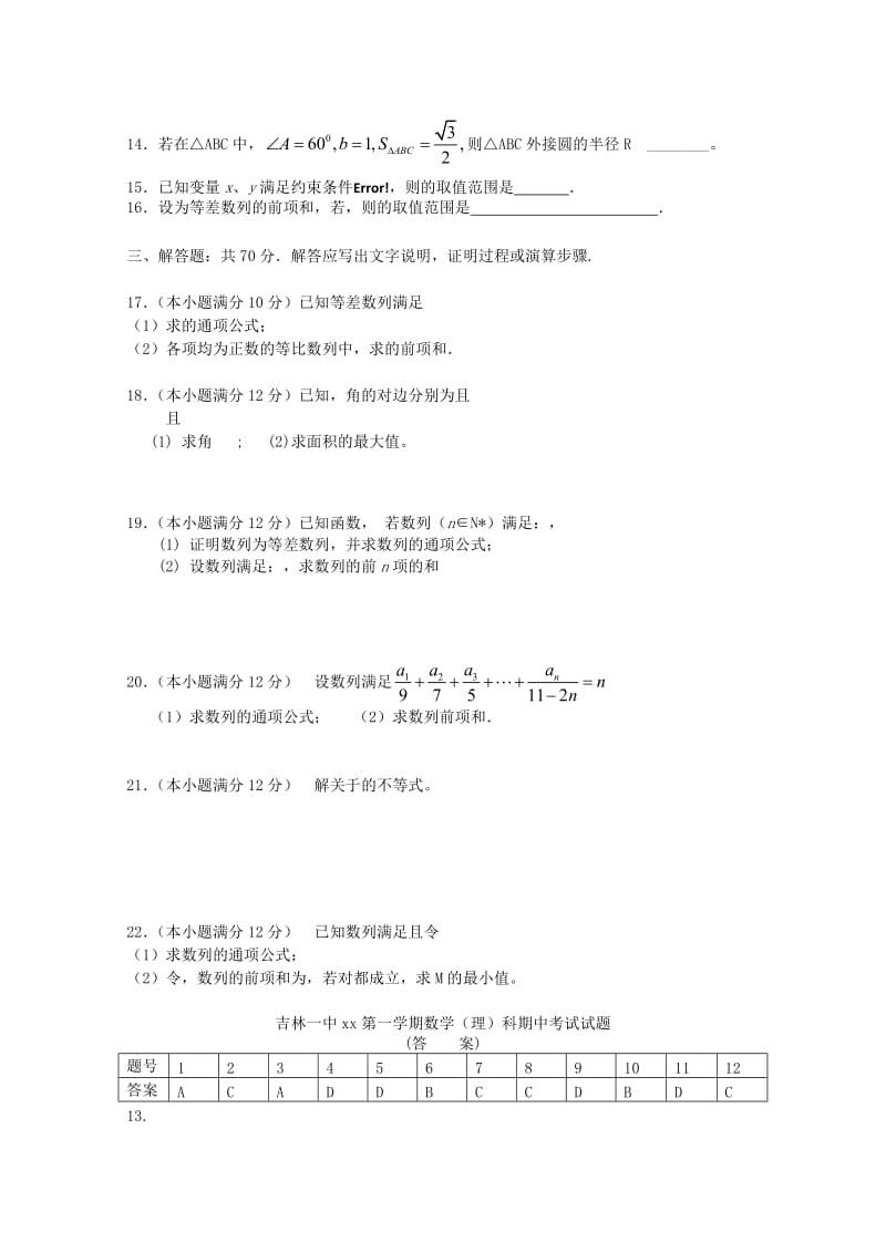 2019-2020年高二数学上学期期中试题 理(IV).doc_第2页