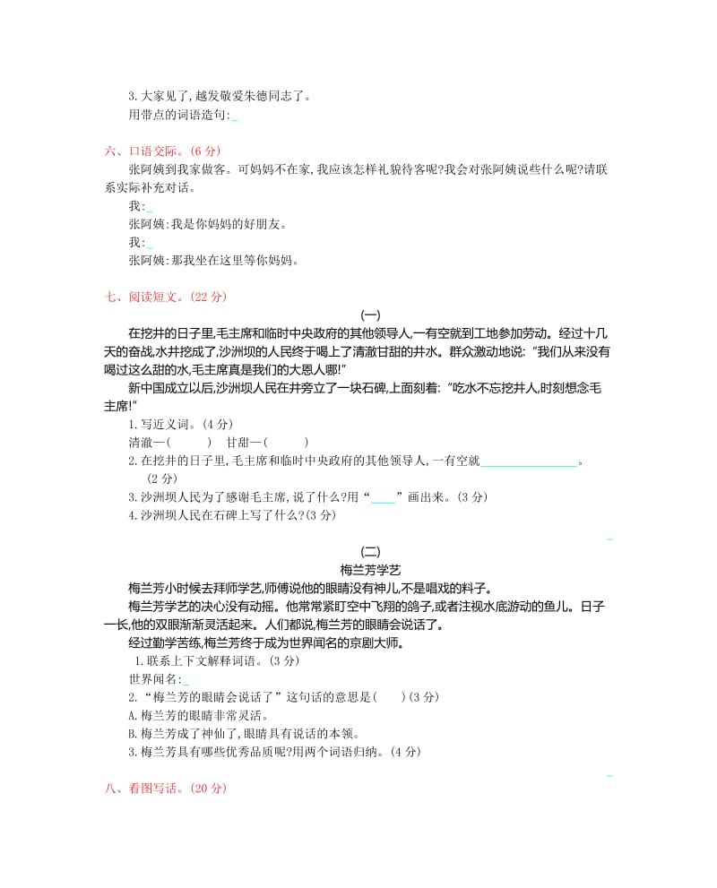 2017年教科版二年级语文上册第七单元测试卷及答案.doc_第2页