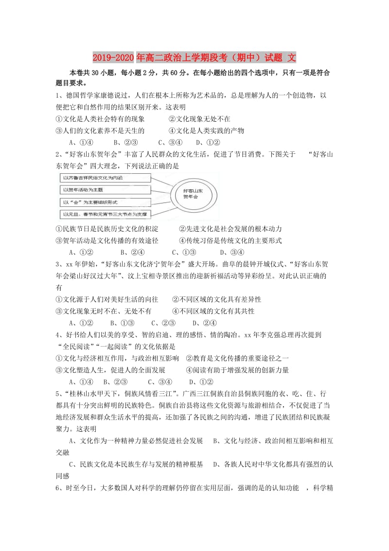 2019-2020年高二政治上学期段考（期中）试题 文.doc_第1页