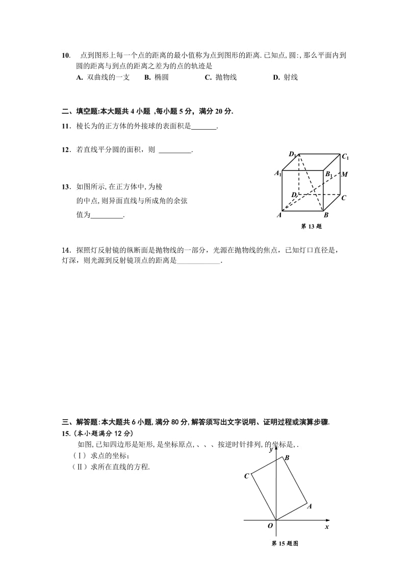 2019-2020年高二期末教学质量检测数学理试题 Word版含答案.doc_第2页